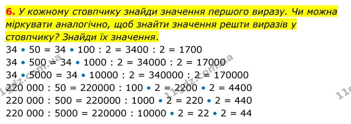 6. У кожному стовпчику знайди значення першого виразу. Чи можна міркувати аналогічно, щоб знайти значення решти виразів у стовпчику? — ГДЗ Математика 4 клас Скворцова