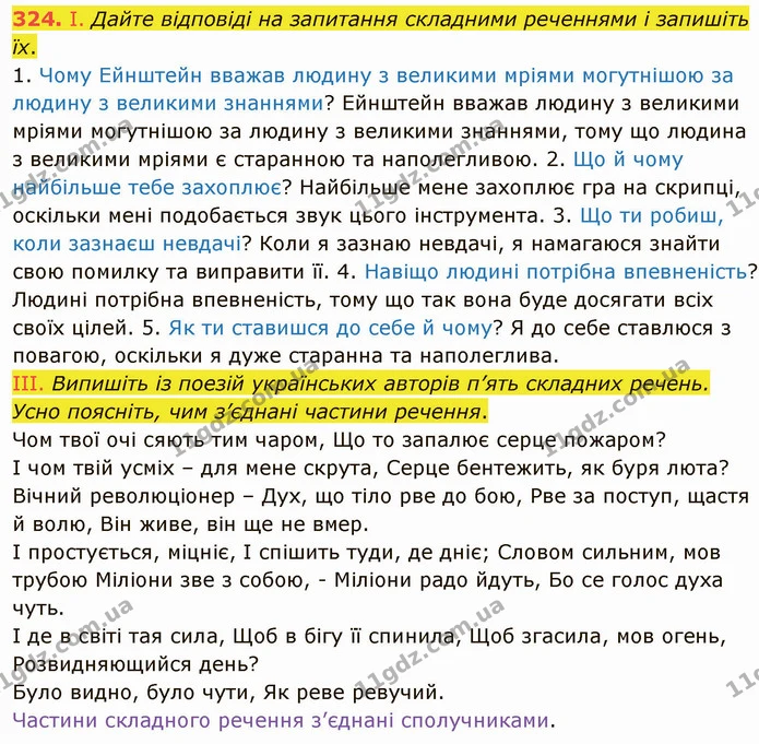 324. Визначте головний член односкладних речень. Якою частиною мови він виражений? — ГДЗ Українська мова 5 клас Голуб