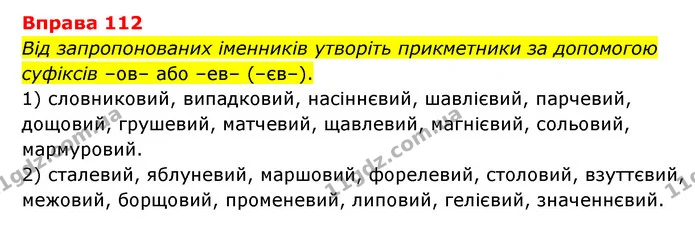 112 — ГДЗ Українська мова 6 клас Літвінова