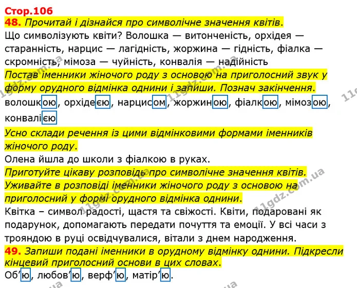 48. Прочитай і дізнайся про символічне значення квітів. — ГДЗ Українська мова 4 клас Вашуленко 2021 (1 частина)