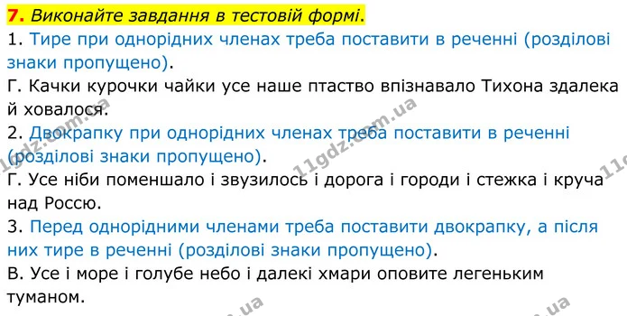 7. Виконайте завдання в тестовій формі. — ГДЗ Українська мова 8 клас Авраменко