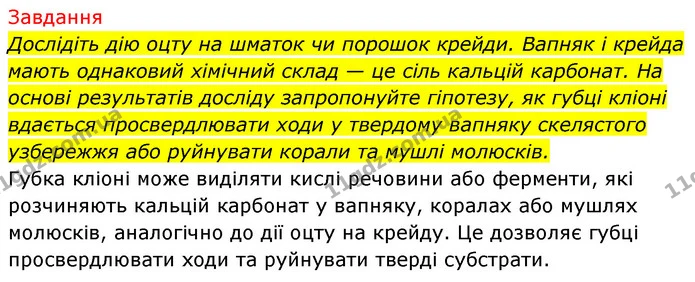 Стор. 133 — 2 — ГДЗ Біологія 7 клас Тагліна — ГДЗ Біологія 7 клас Тагліна