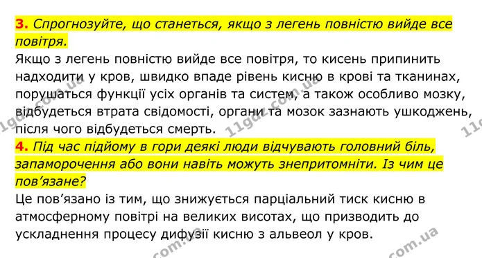 Стор. 83 — 3-4 — ГДЗ Біологія 8 клас Тагліна — ГДЗ Біологія 8 клас Тагліна