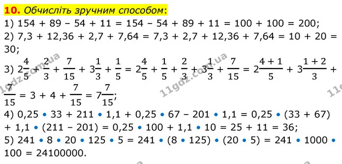 10. Oбчисліть зручним способом: — ГДЗ Математика 6 клас Тарасенкова 2023 1-2 ч.