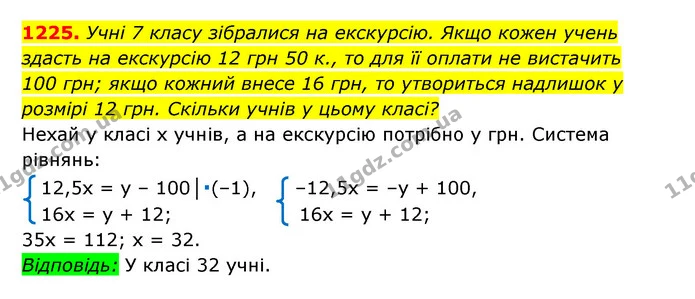 1225. Учні 7 класу зібралися на екскурсію. Якщо кожен учень — ГДЗ Алгебра 7 клас Мерзляк, Полонський 2015