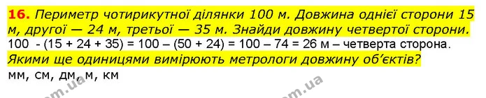 16 — ГДЗ Математика 2 клас Лишенко — ГДЗ Математика 2 клас Лишенко
