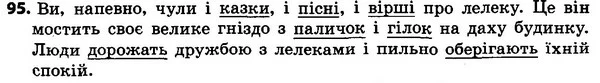 95 — ГДЗ Українська мова 4 класс Хорошковська, Воскресенська 2015