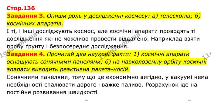 Стор. 136 — 3-4 — ГДЗ Пізнаємо природу 6 клас Коршевнюк — ГДЗ Пізнаємо природу 6 клас Коршевнюк