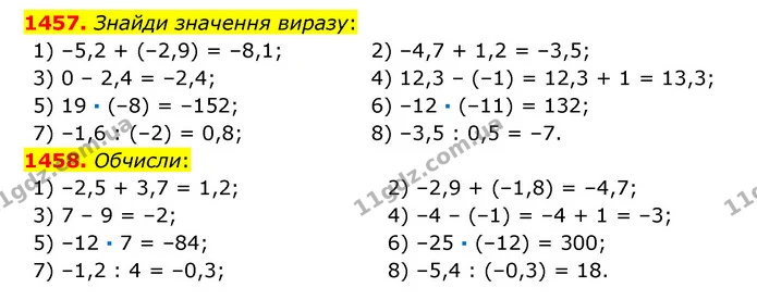 1457. Знайди значення виразу: — ГДЗ Математика 6 клас Істер 2023 1-2 ч.
