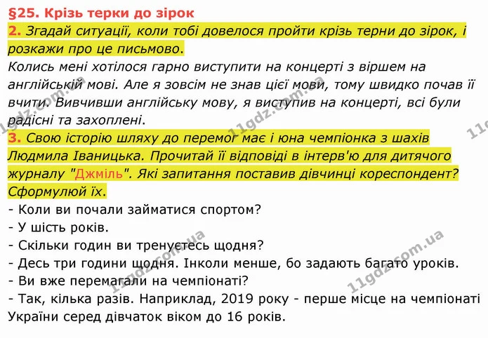 2. Згадай ситуації, коли тобі довелося пройти крізь терни до зірок, і розкажи про це письмово. — ГДЗ Українська мова та читання 4 клас Остапенко 2 ч.
