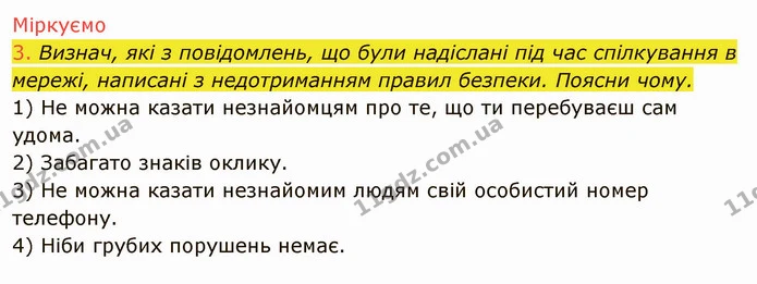 ГДЗ Інформатика 4 клас Морзе — ГДЗ Інформатика 4 клас Морзе