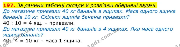 ГДЗ Математика 3 клас Заїка 1-2 ч. — ГДЗ Математика 3 клас Заїка 1-2 ч.