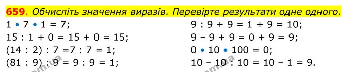 659. Обчисліть значення виразів. Перевірте результати одне одного. — ГДЗ Математика 3 клас Бевз 2 частина