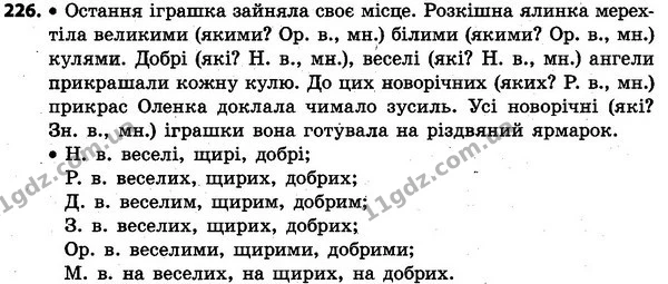 226 — ГДЗ Українська мова та читання 4 клас Захарійчук 2015