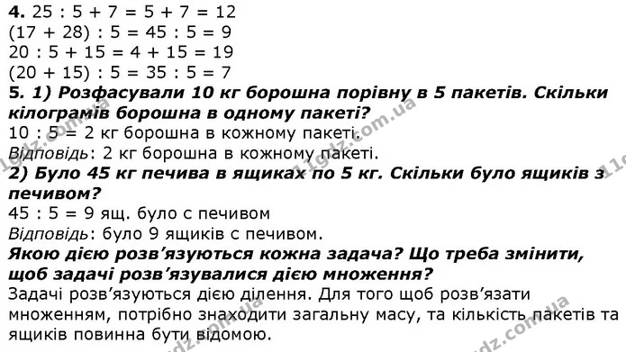 Стор. 101 — 4-5 (2) — ГДЗ Математика 2 клас Лишенко — ГДЗ Математика 2 клас Лишенко