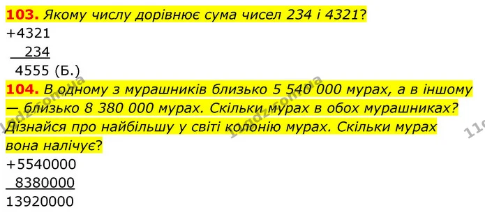 103. Якому числу дорівнює сума чисел 234 і 4321? — ГДЗ Математика 5 клас Бевз