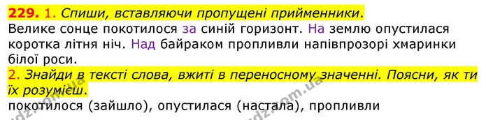 229. 1. Спиши, вставляючи пропущені прийменники. — ГДЗ Українська мова та читання 3 клас Коваленко (1 частина)