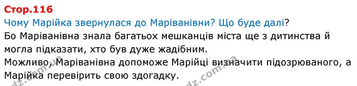 Чому Марійка звернулася до Маріванівни? Що буде далі? — ГДЗ Українська мова та читання 4 клас Большакова