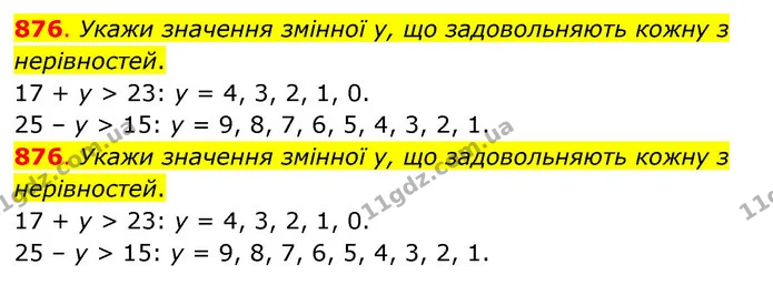 876. Укажи значення змінної у, що задовольняють кожну з нерівностей. — ГДЗ Математика 3 клас Бевз 2 частина