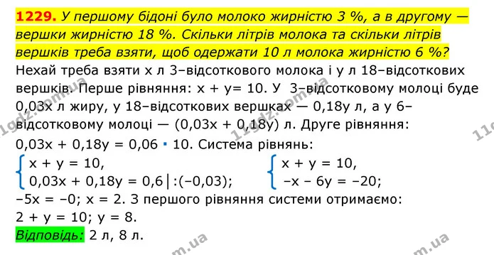 1229. У першому бідоні було молоко жирністю 3 %, а в другому — — ГДЗ Алгебра 7 клас Мерзляк, Полонський 2015