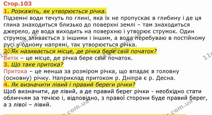 1. Розкажіть, як утворюється річка. — ГДЗ Я досліджую світ 4 клас Гільберг 1-2 ч.
