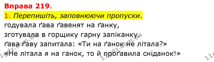 1. Перепишіть, заповнюючи пропуски. — ГДЗ Українська мова 5 клас Літвінова