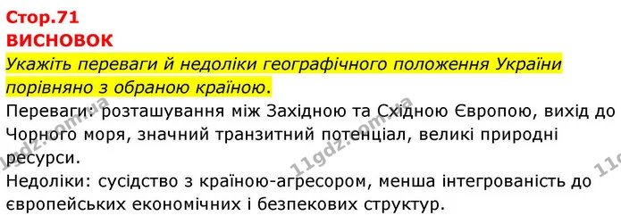 Пр.25 (4) — ГДЗ Зошит практичні Географія 8 клас Довгань — ГДЗ Зошит практичні Географія 8 клас Довгань