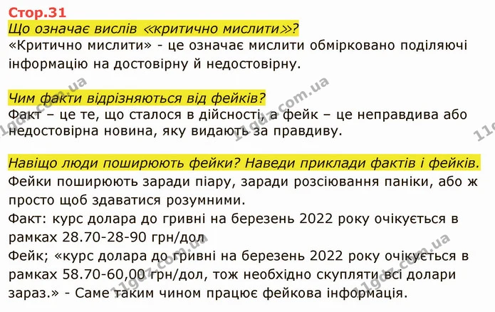 Що таке здоров’я? — ГДЗ Я досліджую світ 4 клас Грущинська 1-2 ч.