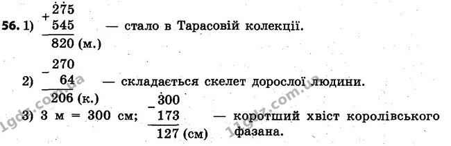 ГДЗ Математика 4 клас Оляницька 2015 — ГДЗ Математика 4 клас Оляницька 2015