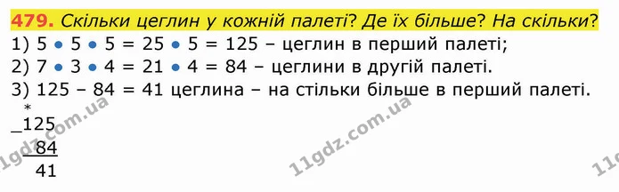 479. Скільки цеглин у кожній палеті? Де їх більше? На скільки? — ГДЗ Математика 4 клас Заїка