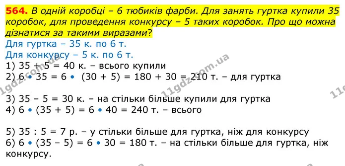 ГДЗ Математика 3 клас Заїка 1-2 ч. — ГДЗ Математика 3 клас Заїка 1-2 ч.