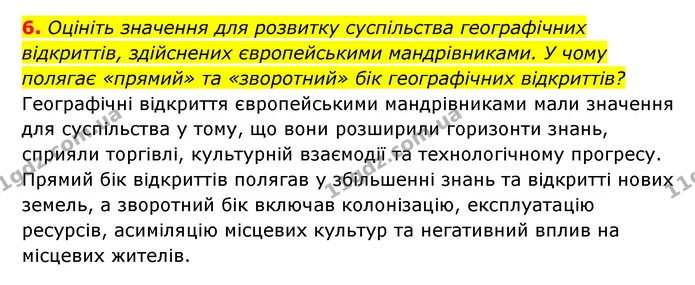 6. Оцініть значення для розвитку суспільства географічних відкриттів, здійснених європейськими мандрівниками. У чому полягає «прямий» — ГДЗ Географія 6 клас Кобернік (2023)