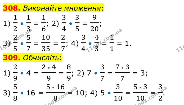 308. Виконайте множення: — ГДЗ Математика 6 клас Кравчук 2023