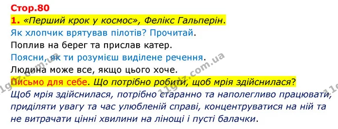 1. «Перший крок у космос», Фелікс Гальперін. — ГДЗ Українська мова 4 клас Чабайовська