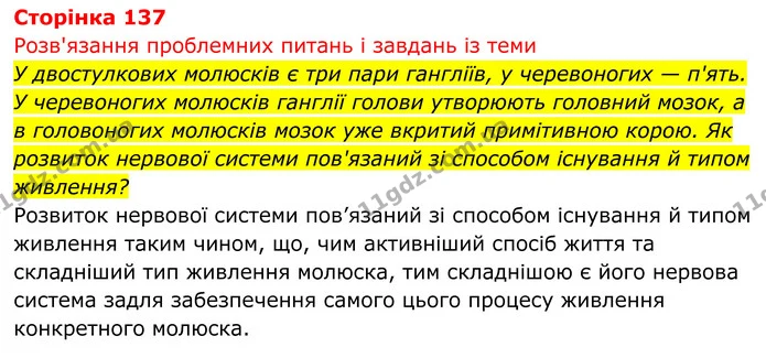 Стор. 137 — 1 — ГДЗ Біологія 8 клас Тагліна — ГДЗ Біологія 8 клас Тагліна