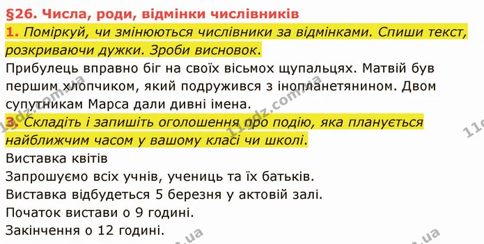 1. Поміркуй, чи змінюються числівники за відмінками. Спиши текст, розкриваючи дужки. Зроби висновок. — частина 1 — ГДЗ Українська мова та читання 4 клас Остапенко 2 ч.
