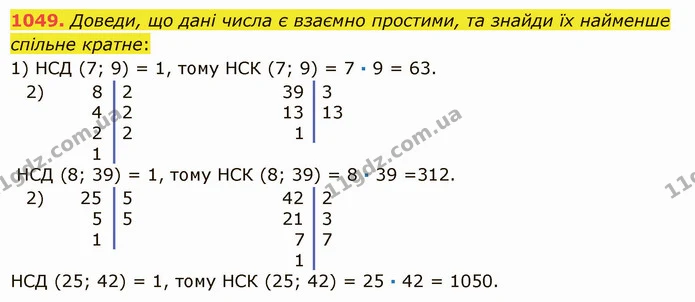 1049. Доведи, що дані числа є взаємно простими, та знайди їх найменше спільне кратне: — ГДЗ Математика 5 клас Істер 2022