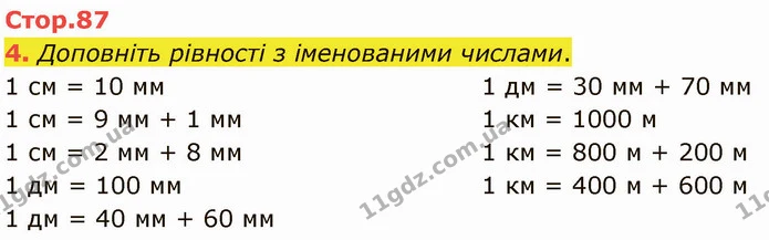 4. Доповніть рівності з іменованими числами. — ГДЗ Математика 3 клас Логачевська 1-2 ч.