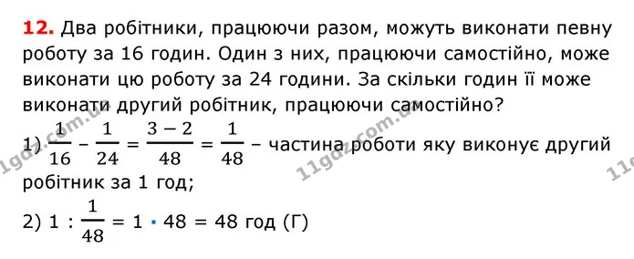 №3 (12) — ГДЗ Математика 6 клас Істер 2023 1-2 ч.