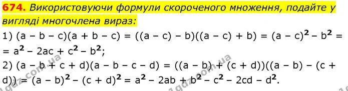 674. Використовуючи формули скороченого множення, подайте у вигляді многочлена вираз: — Алгебра 7 клас Мерзляк 2024