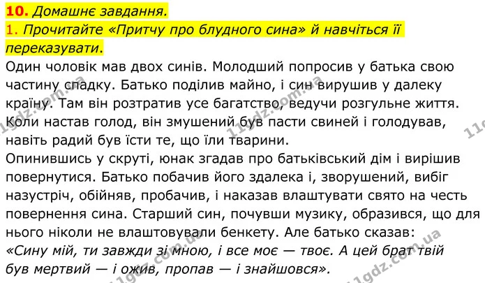 Стор. 49 — Стр.49 (10.1) — ГДЗ Українська література 8 клас Авраменко — ГДЗ Українська література 8 клас Авраменко