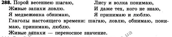288 — ГДЗ Русский язык 4 класс Сильнова, Каневская 2015