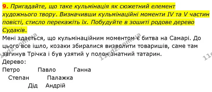 9. Пригадайте, що таке кульмінація як сюжетний елемент художнього твору. Визначивши кульмінаційні моменти IV та V частин повісті — ГДЗ Українська література 7 клас Авраменко