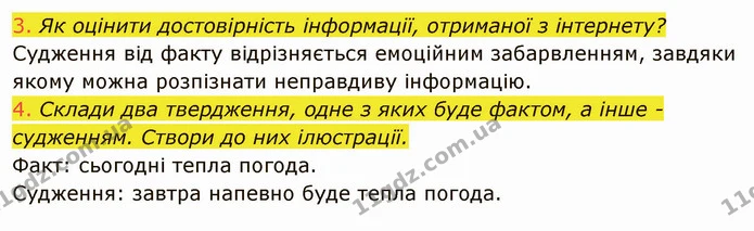 Стор. 29 — 3-4 — ГДЗ Інформатика 4 клас Корнієнко — ГДЗ Інформатика 4 клас Корнієнко
