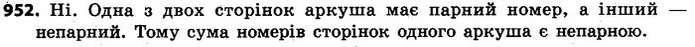 952. Чи можна вибрати деяких 5 аркушів підручника з алгебри так, щоб сума номерів вибраних 10 сторінок дорівнювала 100? — ГДЗ Алгебра 7 клас Кравчук 2015