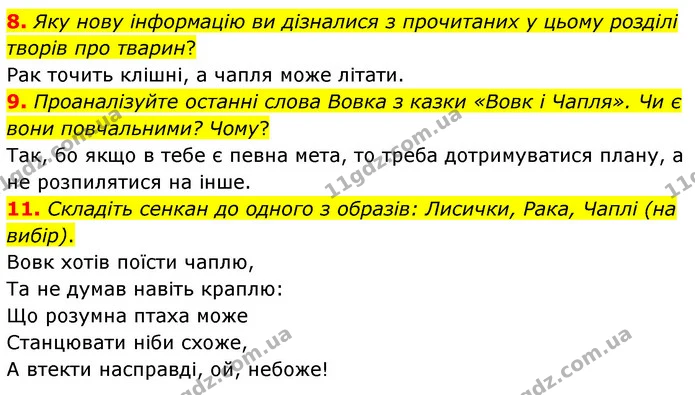 8. Яку нову інформацію ви дізналися з прочитаних у цьому розділі творів про тварин? — ГДЗ Українська література 5 клас Заболотний