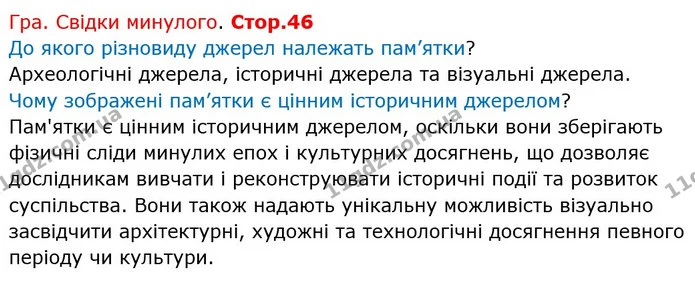 ГДЗ Вступ до історії України 5 клас Власов — частина 1 — ГДЗ Вступ до історії України 5 клас Власов
