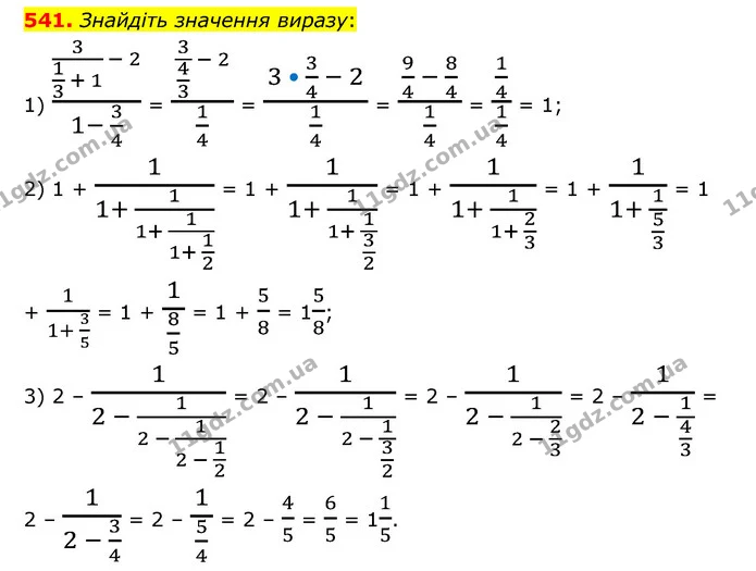 541. Знайдіть значення виразу: — ГДЗ Математика 6 клас Тарасенкова 2023 1-2 ч.
