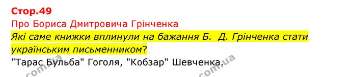 Стор. 49 — 1 — ГДЗ Українська мова 4 клас Ємець — ГДЗ Українська мова 4 клас Ємець