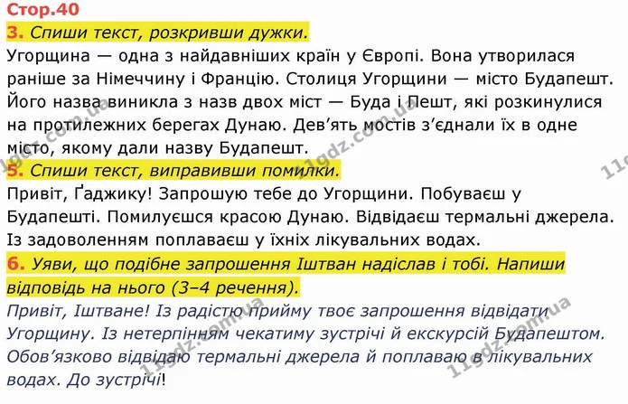 3. Спиши текст, розкривши дужки. Угорщина — одна з найдавніших країн у Європі. Вона утворилася раніше за Німеччину і Францію. Столиця — ГДЗ Українська мова та читання 4 клас Пономарьова